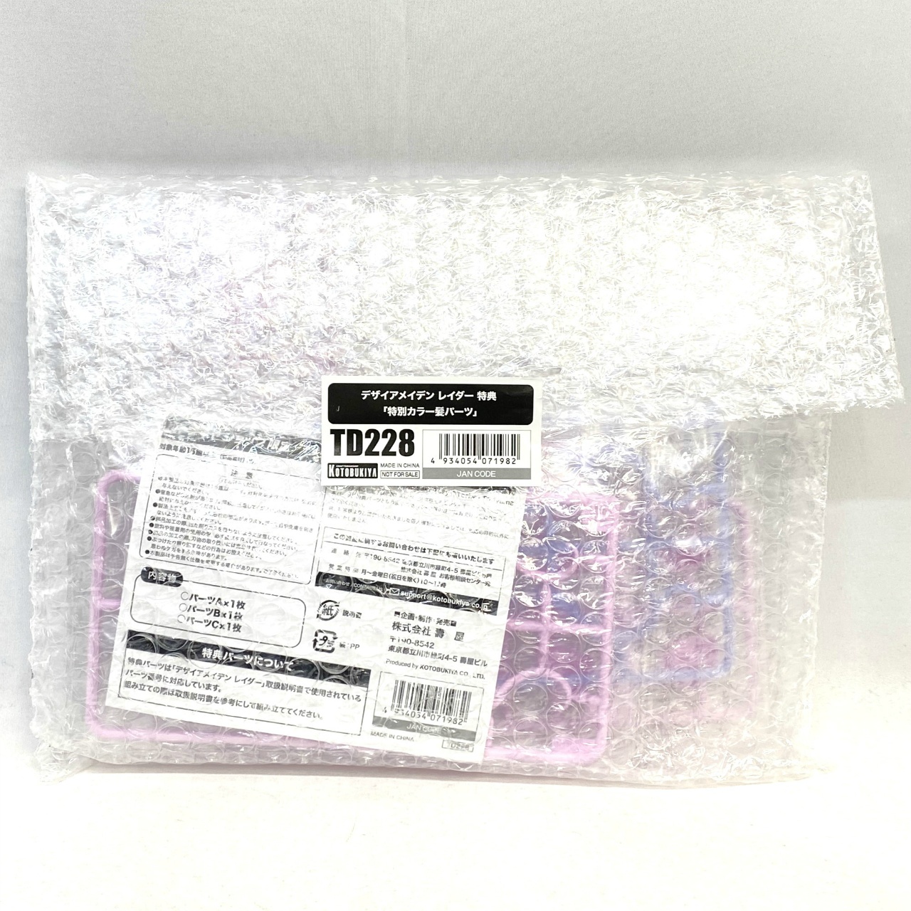 コトブキヤ メガミデバイス デザイアメイデン レイダー 特典「特別カラー髪パーツ」