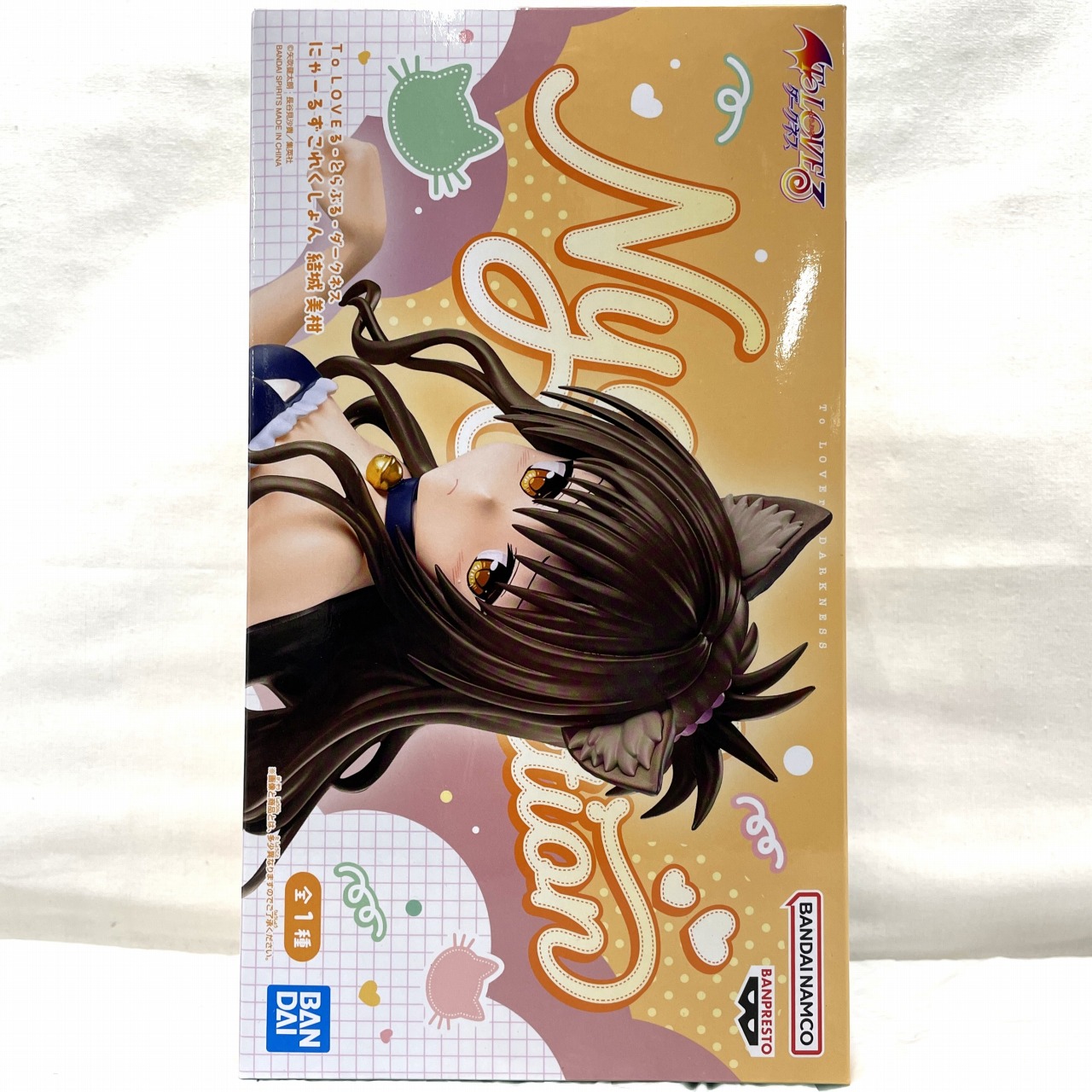バンダイスピリッツ To LOVEる-とらぶる-ダークネス にゃーるずこれくしょん 結城 美柑