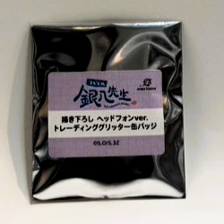 3年Z組銀八先生 描き下ろし ヘッドフォンver. トレーディンググリッター缶バッジ【単品】