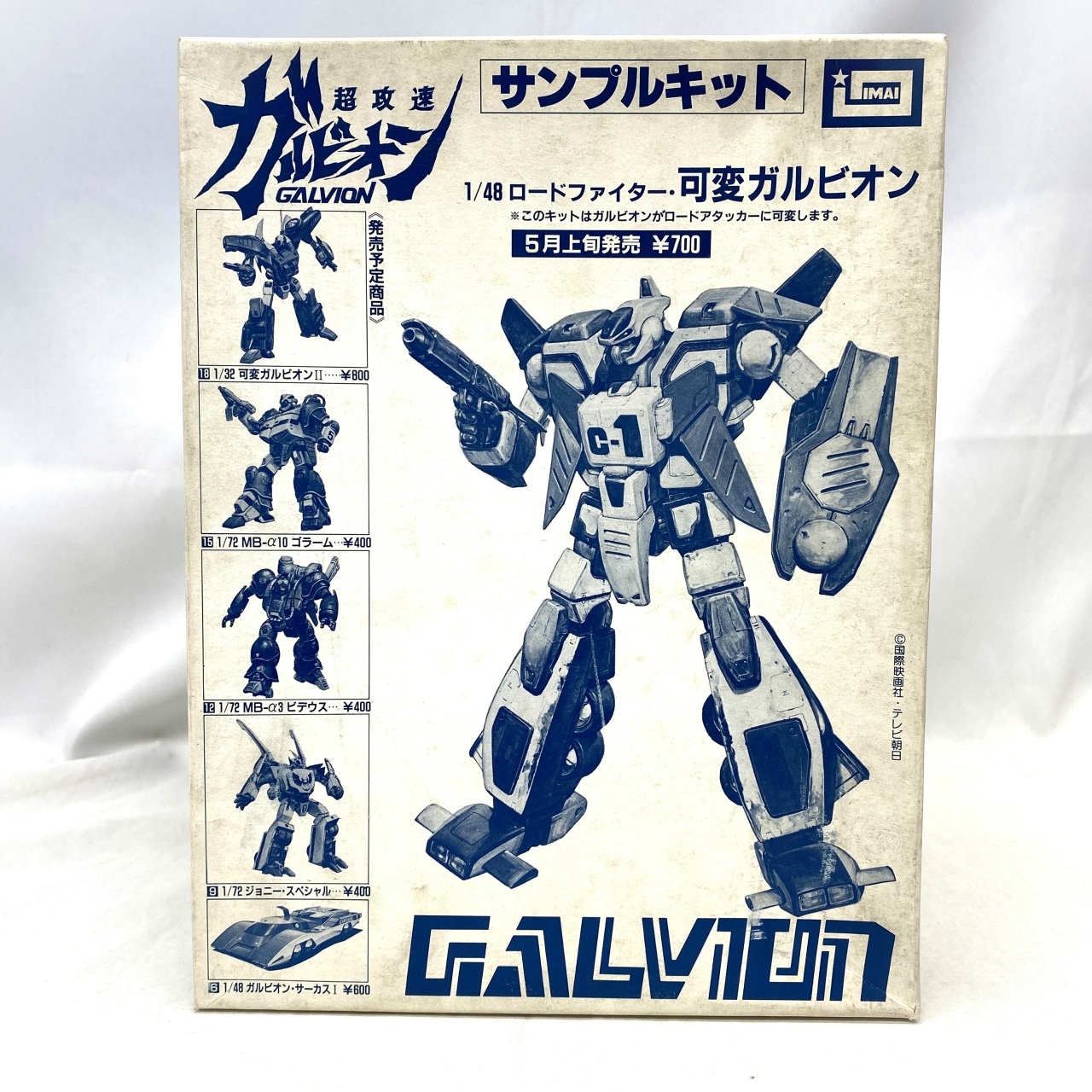 イマイ 1/48 ロード･ファイター 可変ガルビオン サンプルキット 超攻速ガルビオン