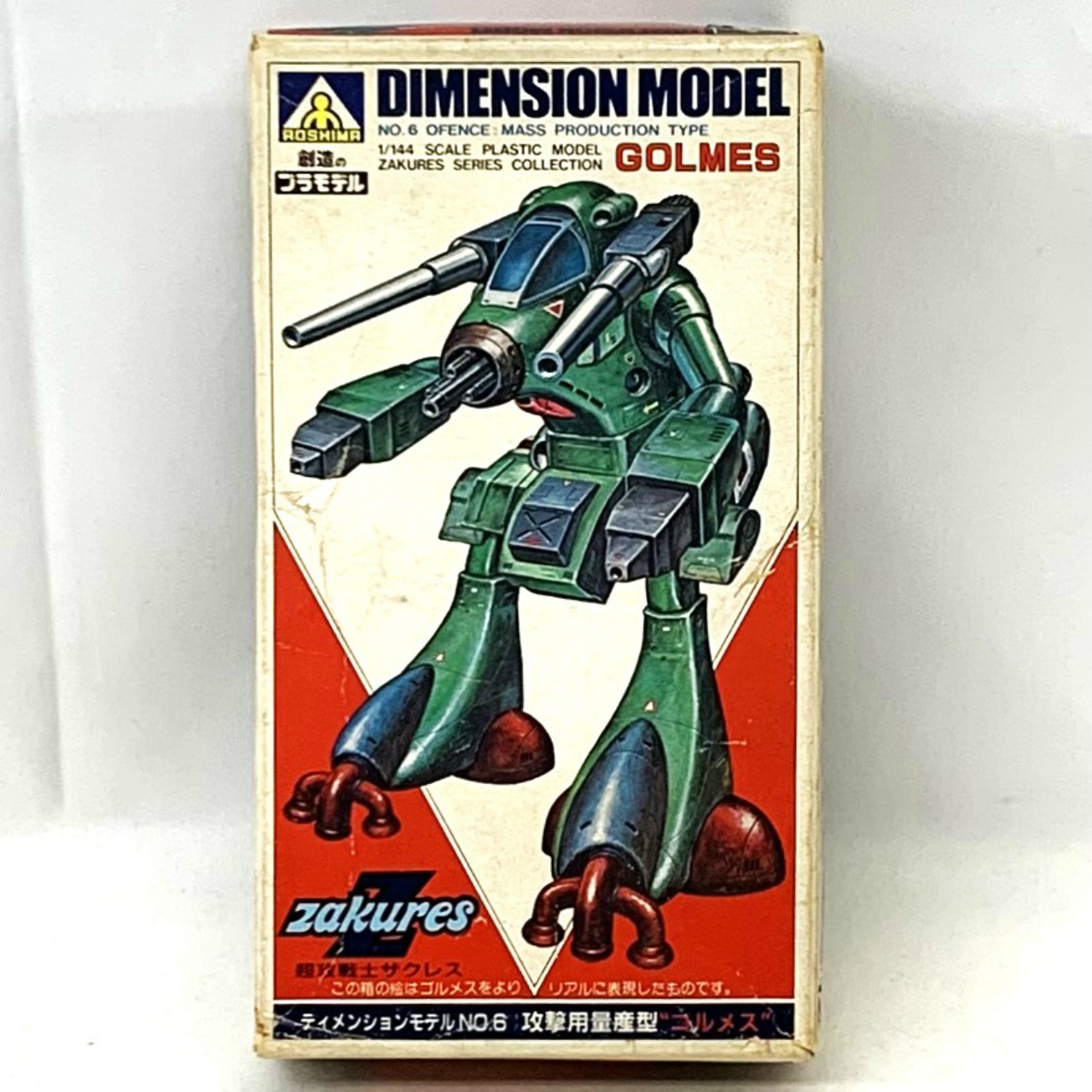 アオシマ 超攻戦士ザクレス ディメンションモデルNo,6 攻撃用量産型 ゴルメス