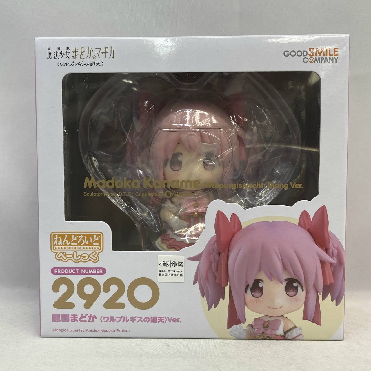 ねんどろいど 鹿目まどか 〈ワルプルギスの廻天〉Ver. べーしっく