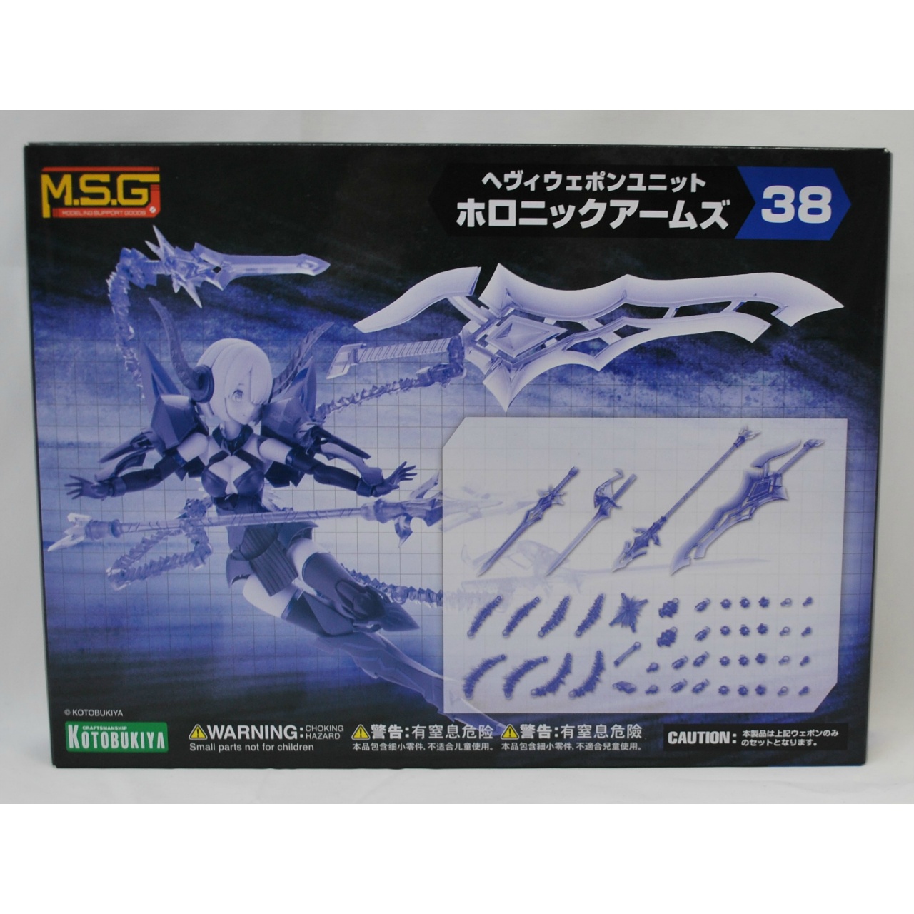 M.S.G モデリングサポートグッズ ヘヴィウェポンユニット38 ホロニックアームズ