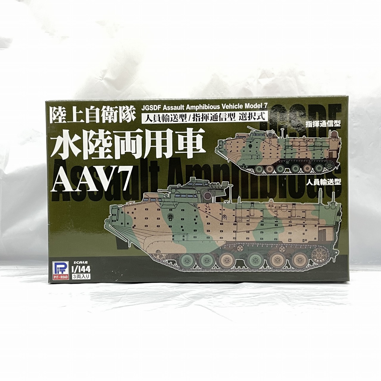 ピットロード 1/144 陸上自衛隊 水陸両用車 AAV7