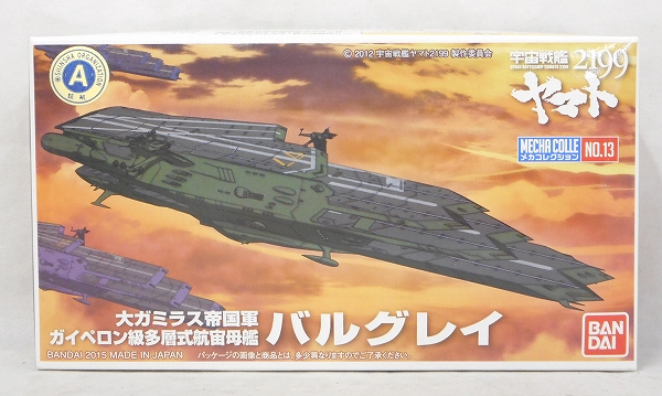 バンダイ 宇宙戦艦ヤマト2199 メカコレクション 13 大ガミラス帝国軍ガイペロン級多層式航宙母艦バルグレイ