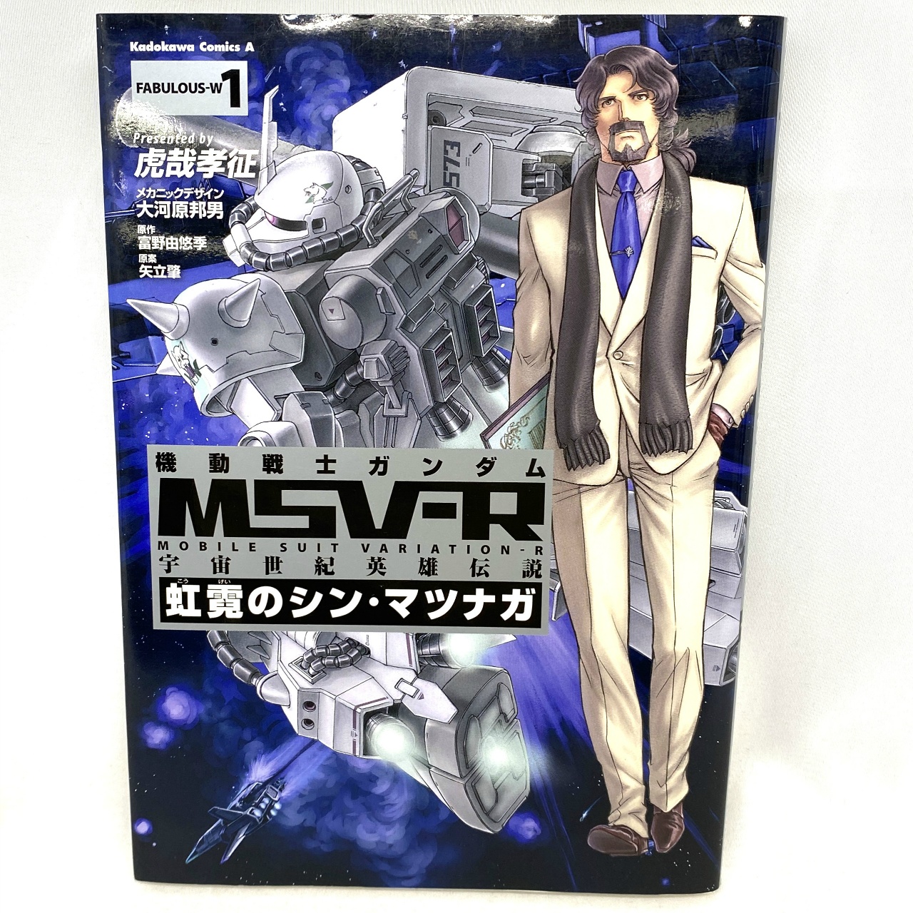 Kadokawa Comics A: Mobile Suit Gundam - Universal Century Heroic Legends MSV-R: The Rainbow-Colored Shin Matsunaga 1