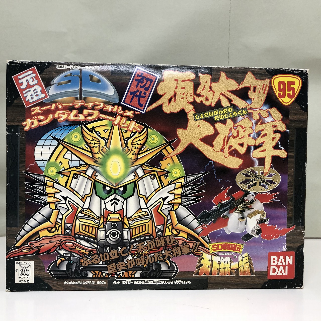 元祖SDガンダム 95 初代頑駄無大将軍