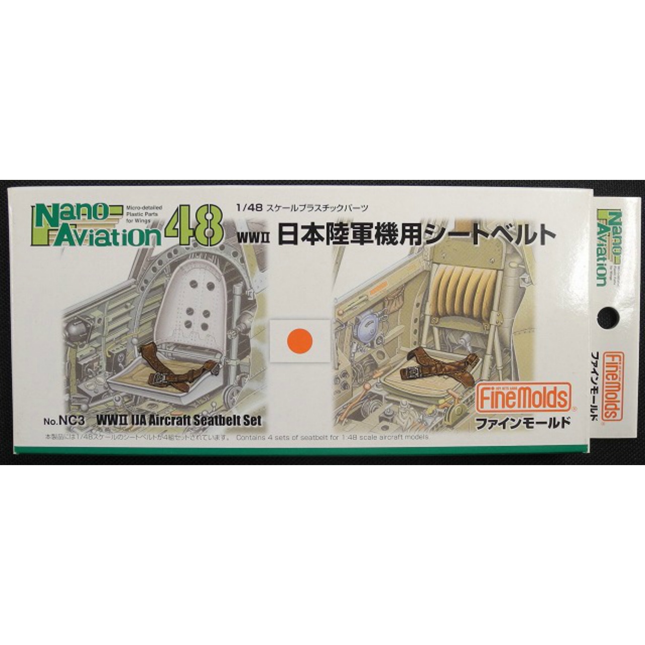 ファインモールド 1/48 日本陸軍機用シートベルト