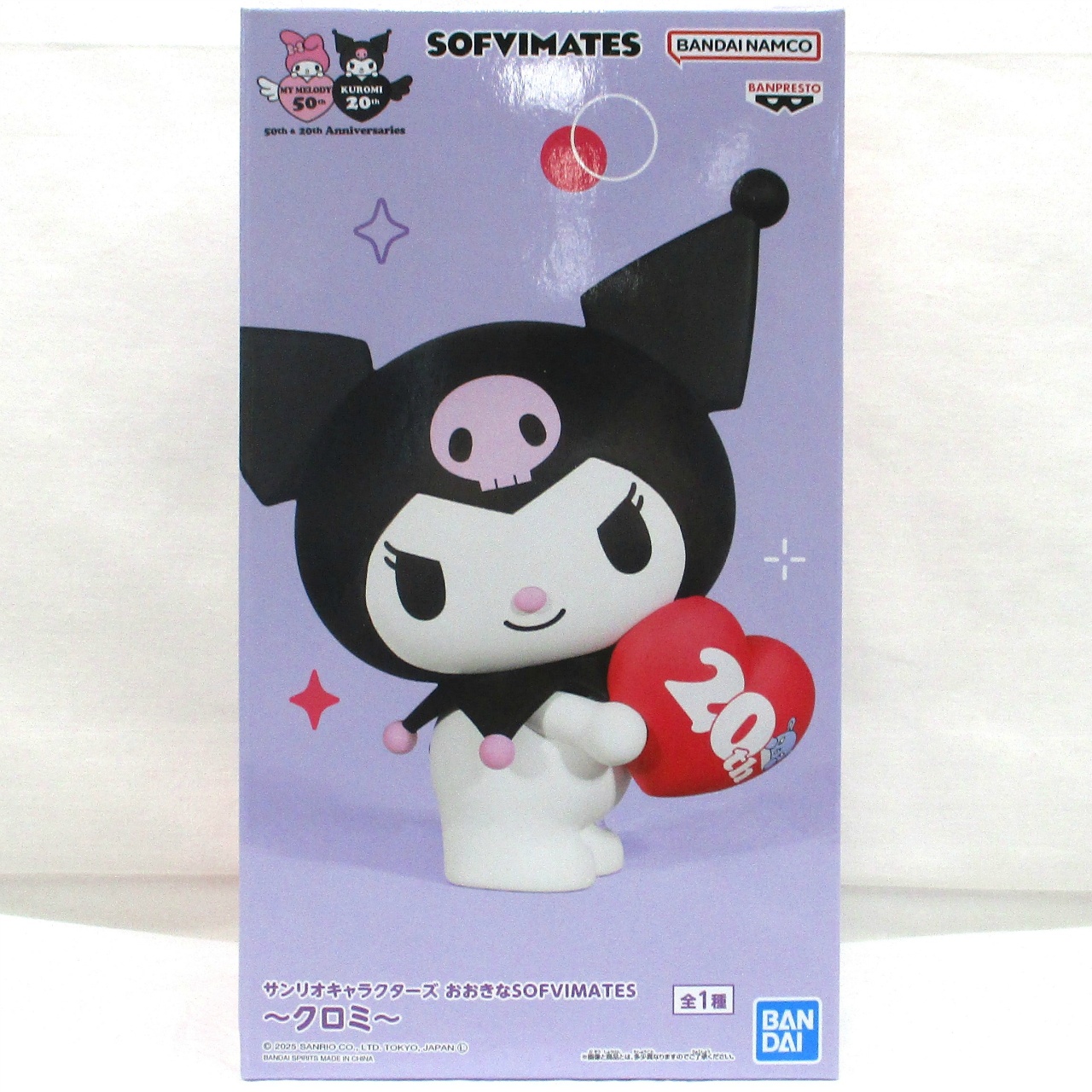 サンリオキャラクターズ おおきなSOFVIMATES～クロミ～