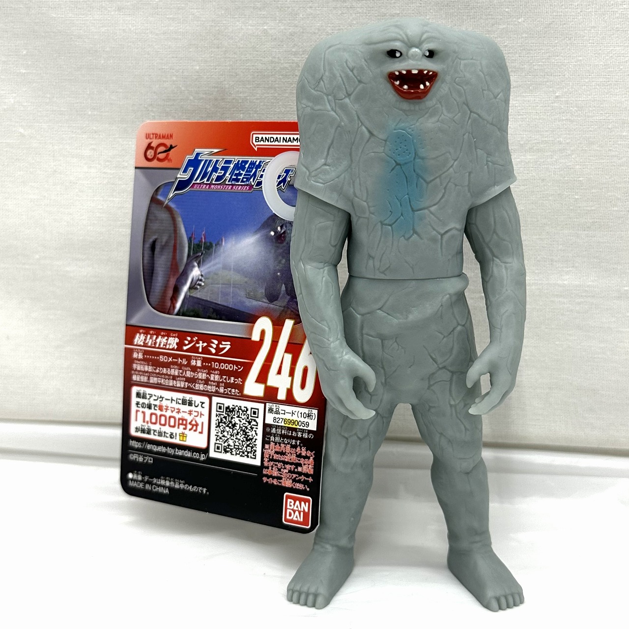 バンダイ ウルトラ怪獣シリーズ246 ジャミラ