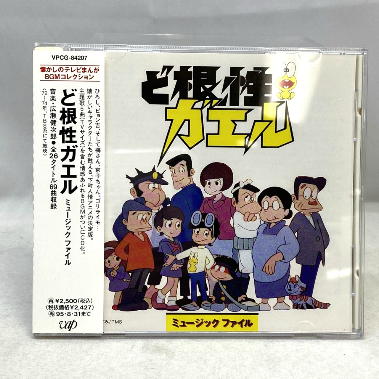 ど根性ガエル ミュージックファイル