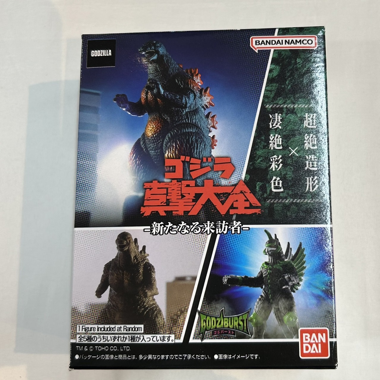 ゴジラ真撃大全 –新たなる来訪者– 単品