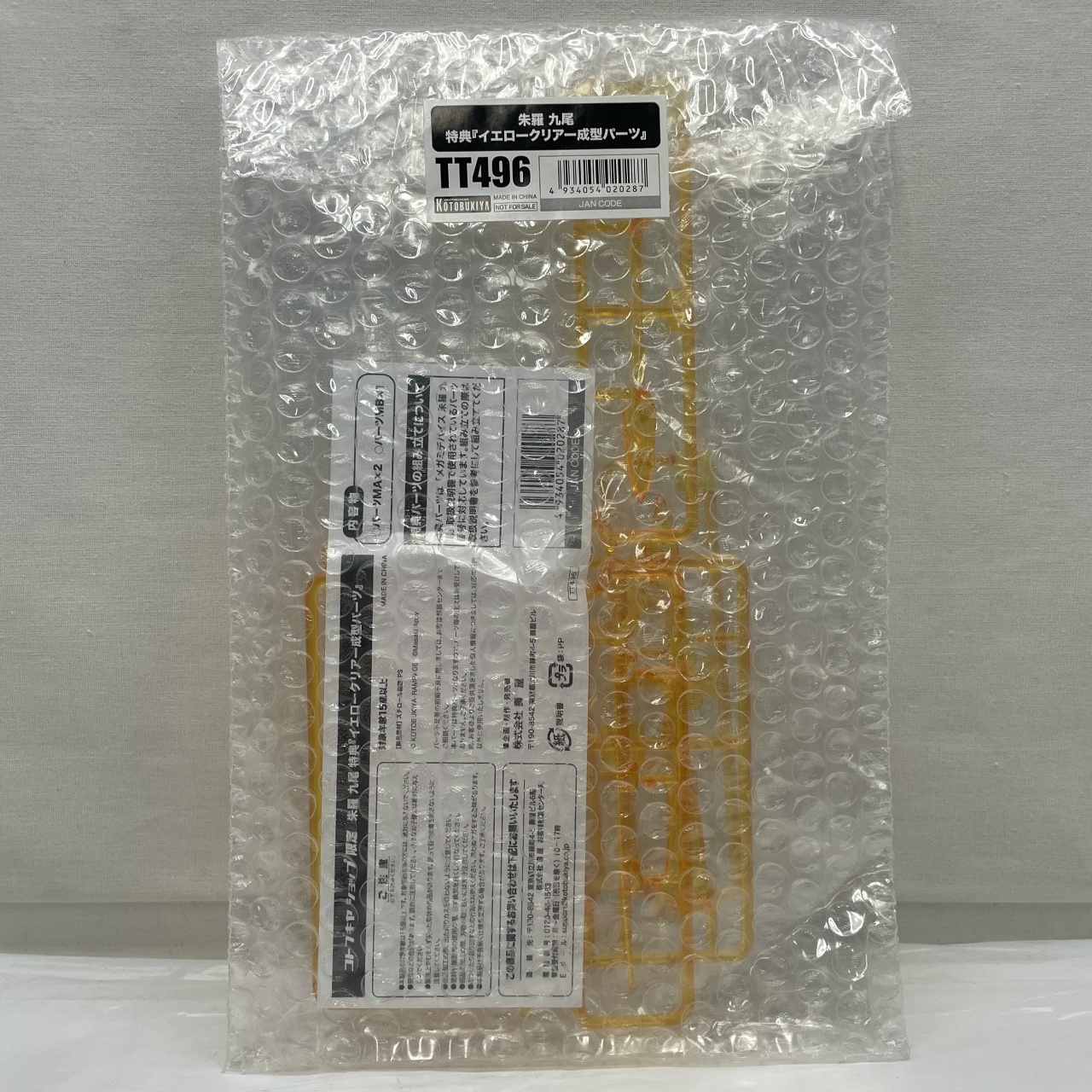 コトブキヤショップ限定特典単品 コトブキヤ 朱羅 九尾 特典『イエロークリアー成型パーツ』