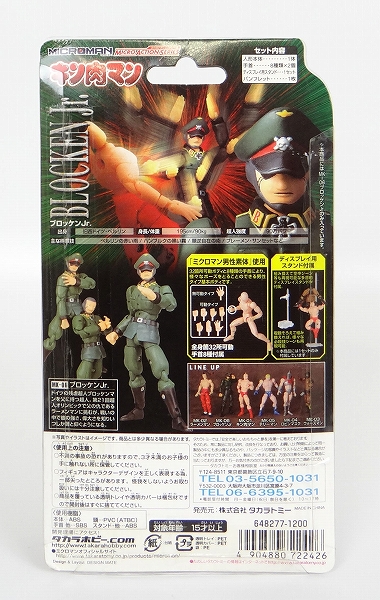 TAKARA Microman Kinnikuman Series Brocken Jr.