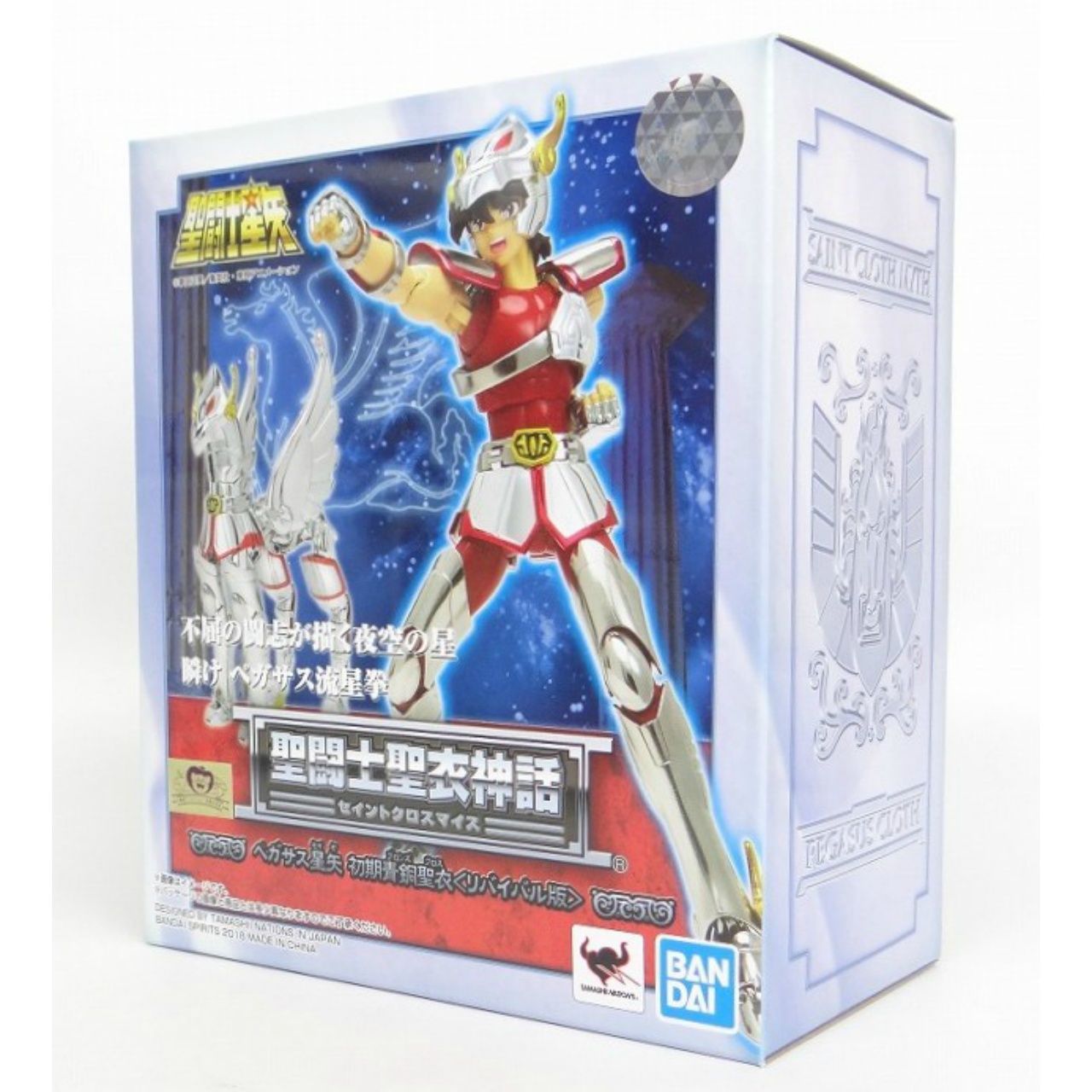 聖闘士聖衣神話 ペガサス星矢 初期青銅聖衣 リバイバル版
