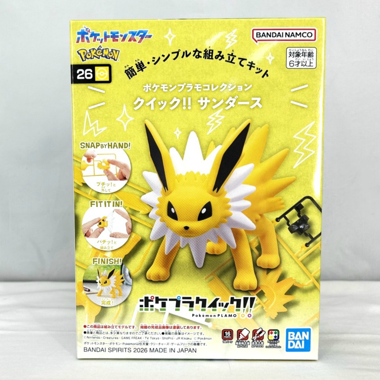 ポケモンプラモコレクション クイック!! 26 サンダース