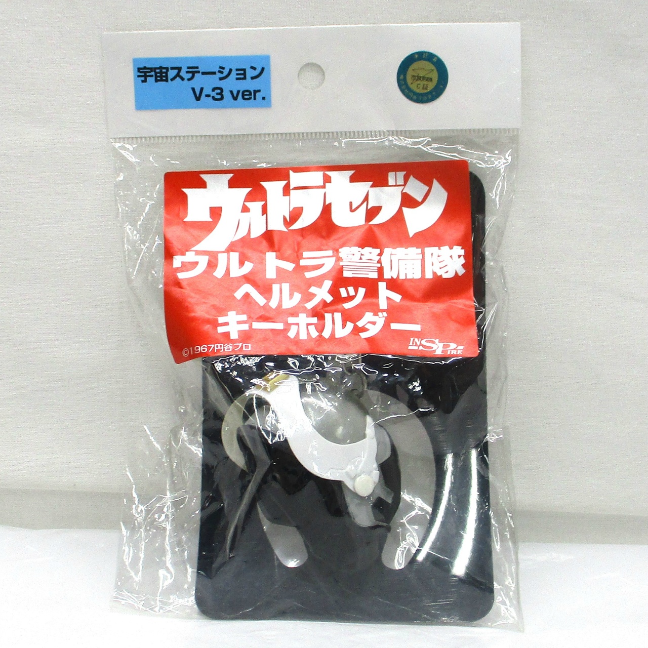 インスパイア ウルトラセブン ウルトラ警備隊ヘルメットキーホルダー(宇宙ステーション V-3 ver.)
