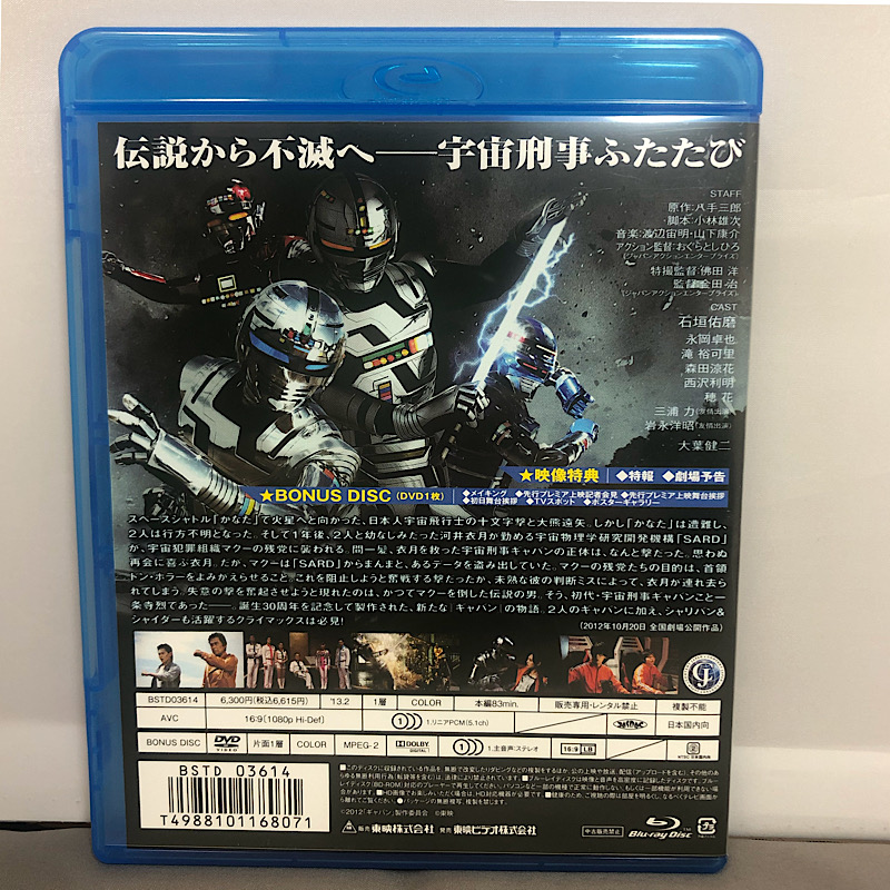 宇宙刑事ギャバンTHEMOVIE COLLECTOR’S PACK