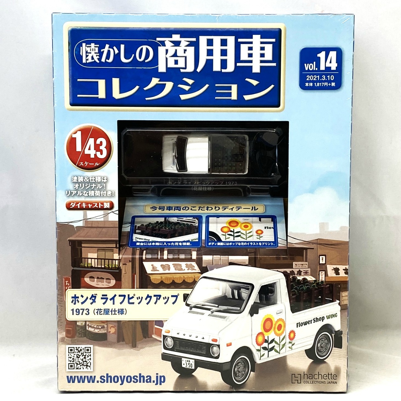 懐かしの商用車コレクション vol.14 ホンダ ライフピックアップ 1973 (花屋仕様)
