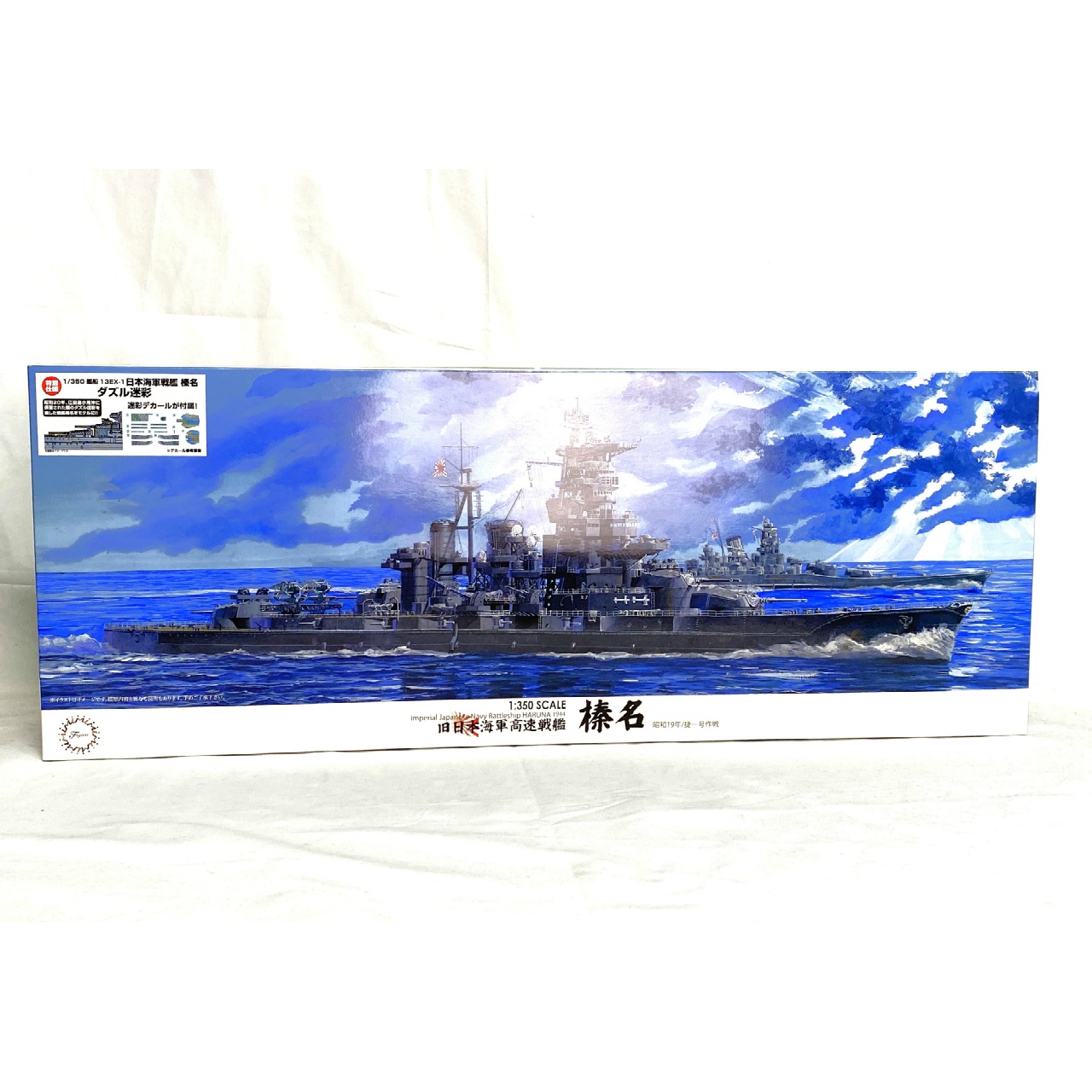 1/350 艦船モデルシリーズ No.13 EX-1 1/350 日本海軍戦艦 榛名 特別仕様(ダズル迷彩)