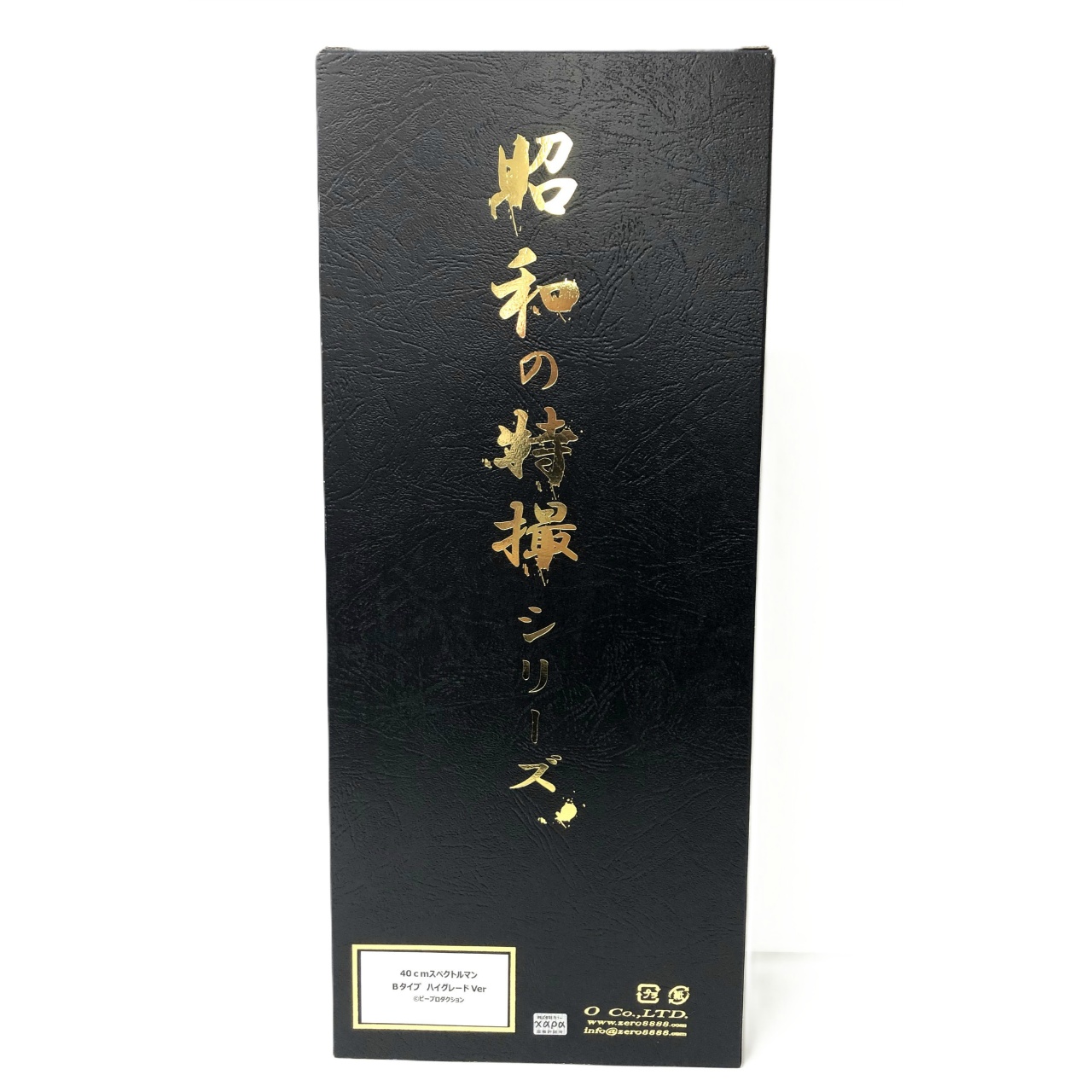 0 昭和の特撮シリーズ40cm スペクトルマンBタイプ 超ハイグレードVer.