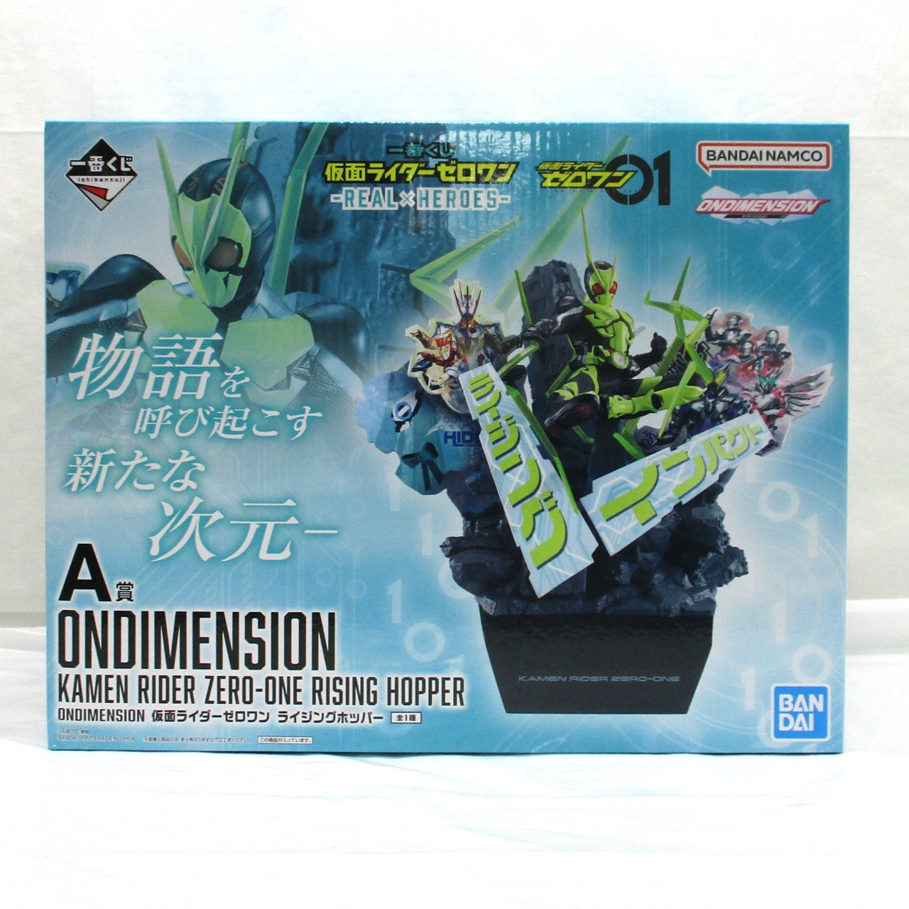 一番くじ 仮面ライダーゼロワン -REAL×HEROES- A賞 ONDIMENSION 仮面ライダーゼロワン ライジングホッパー