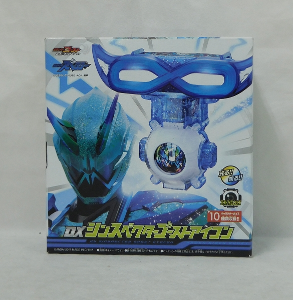 仮面ライダーゴースト DXシンスペクターゴーストアイコン