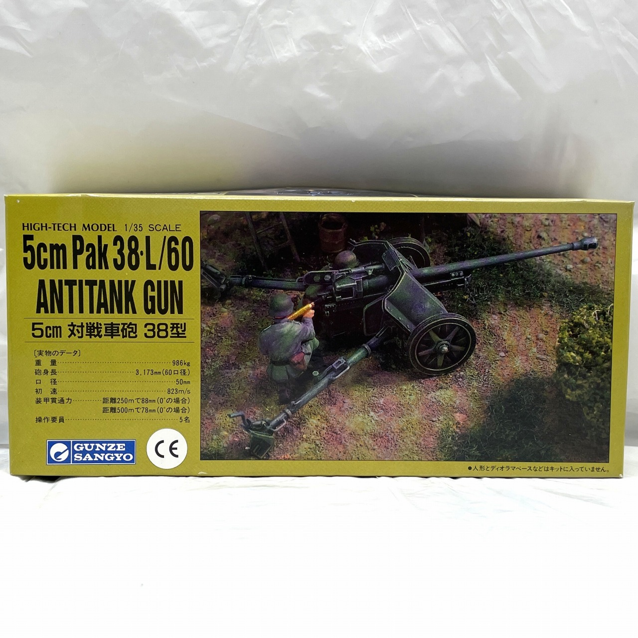 グンゼ産業 1/35 5cm 対戦車砲 38型