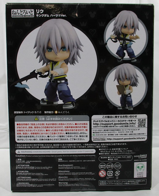 ねんどろいど No.1488 リク キングダム ハーツⅡVer.(キングダム ハーツⅡ)