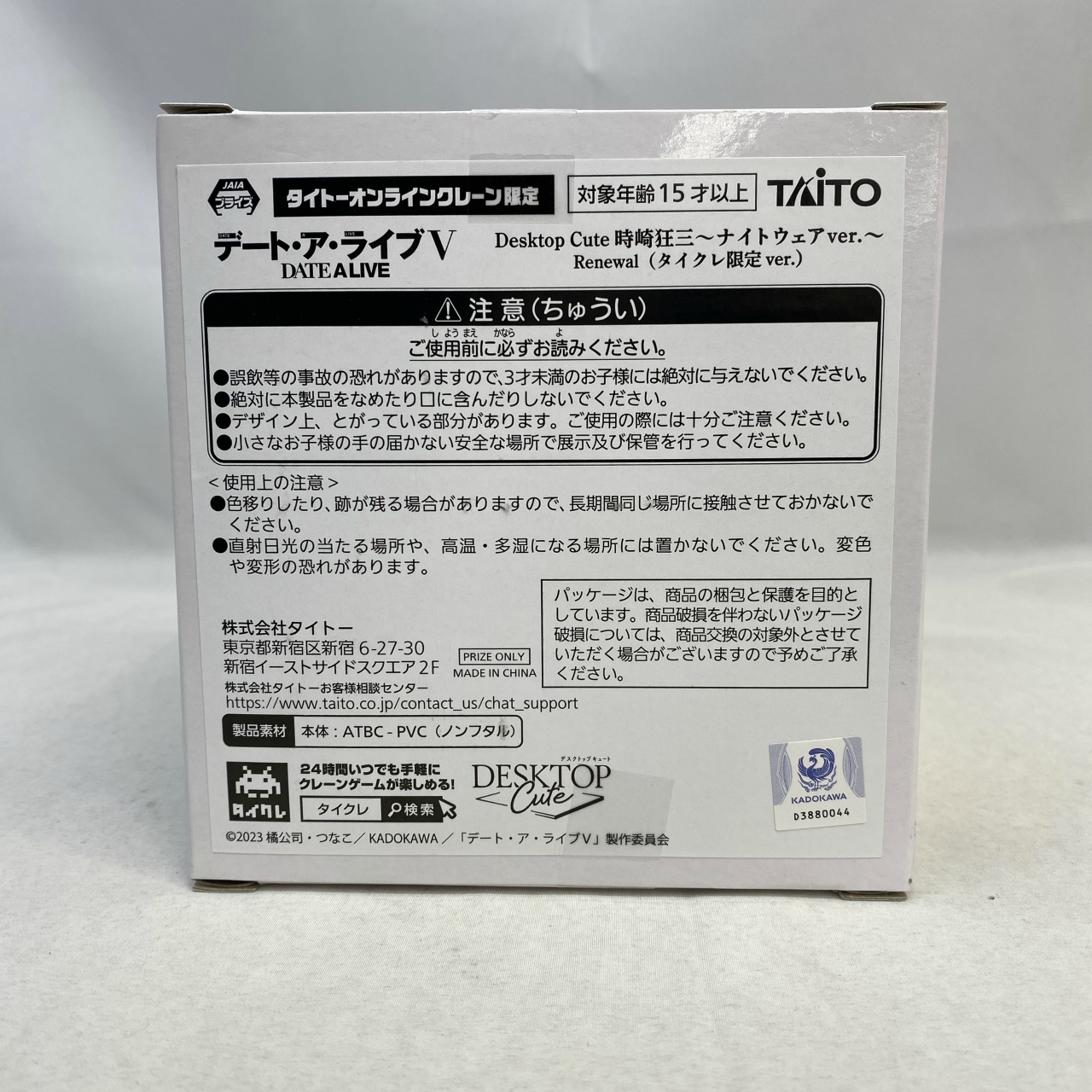 タイトー デート・ア・ライブV Desktop Cute フィギュア 時崎狂三 ～ナイトウェアver.～ Renewal (タイクレ限定)