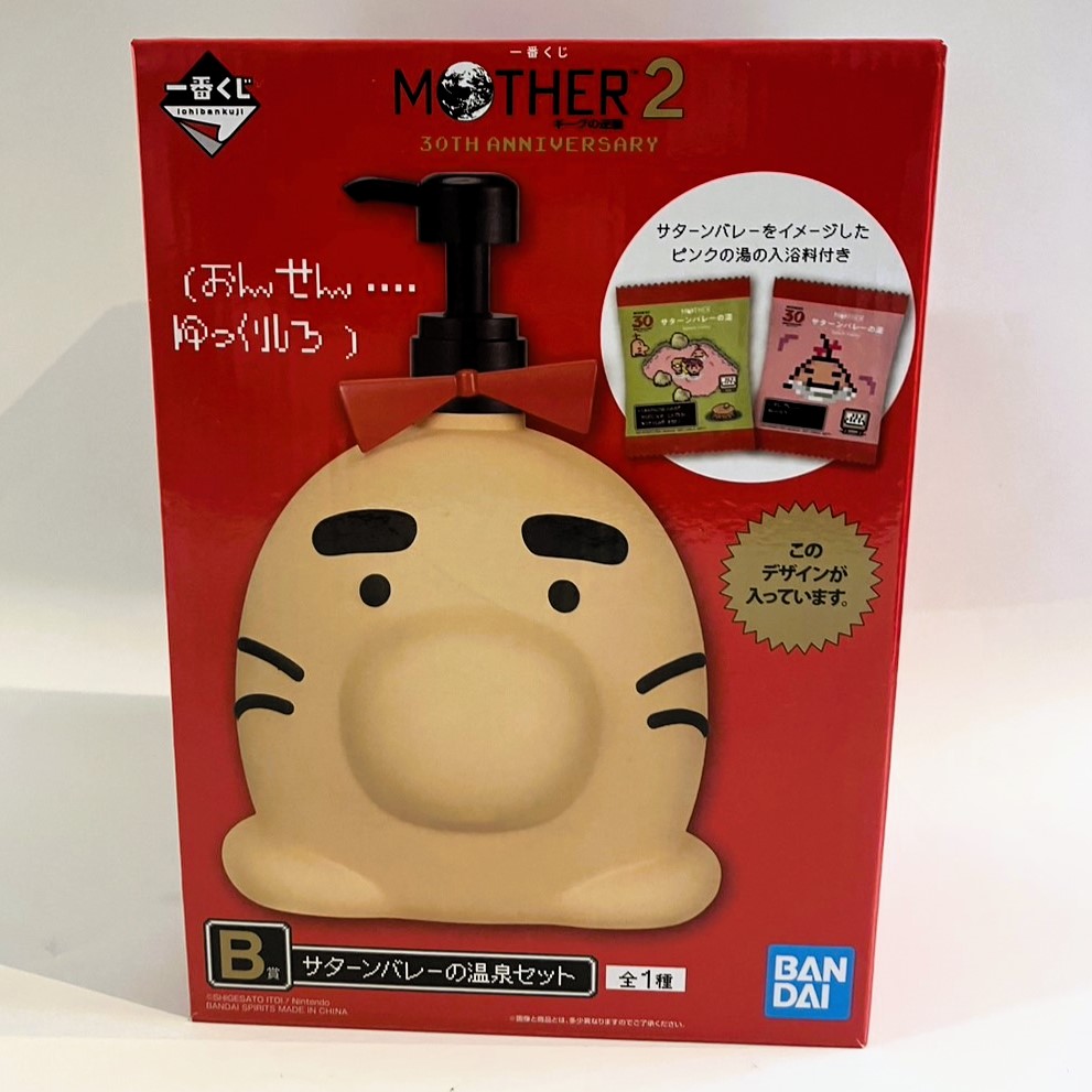 一番くじ MOTHER2 ギーグの逆襲 30th Anniversary B賞 サターンバレーの温泉セット