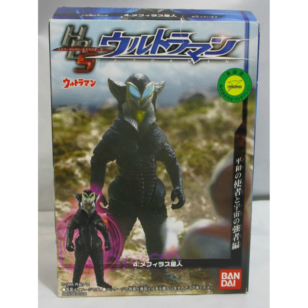 バンダイ HDS ウルトラマン 平和の使者と宇宙の強者編 4.メフィラス星人