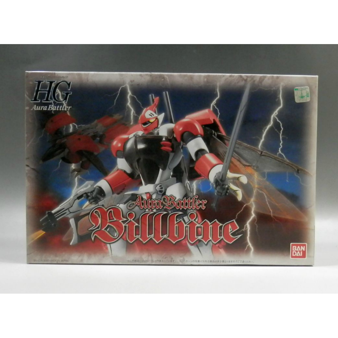 バンダイ 1/72 HG 003 オーラバトラー ビルバイン