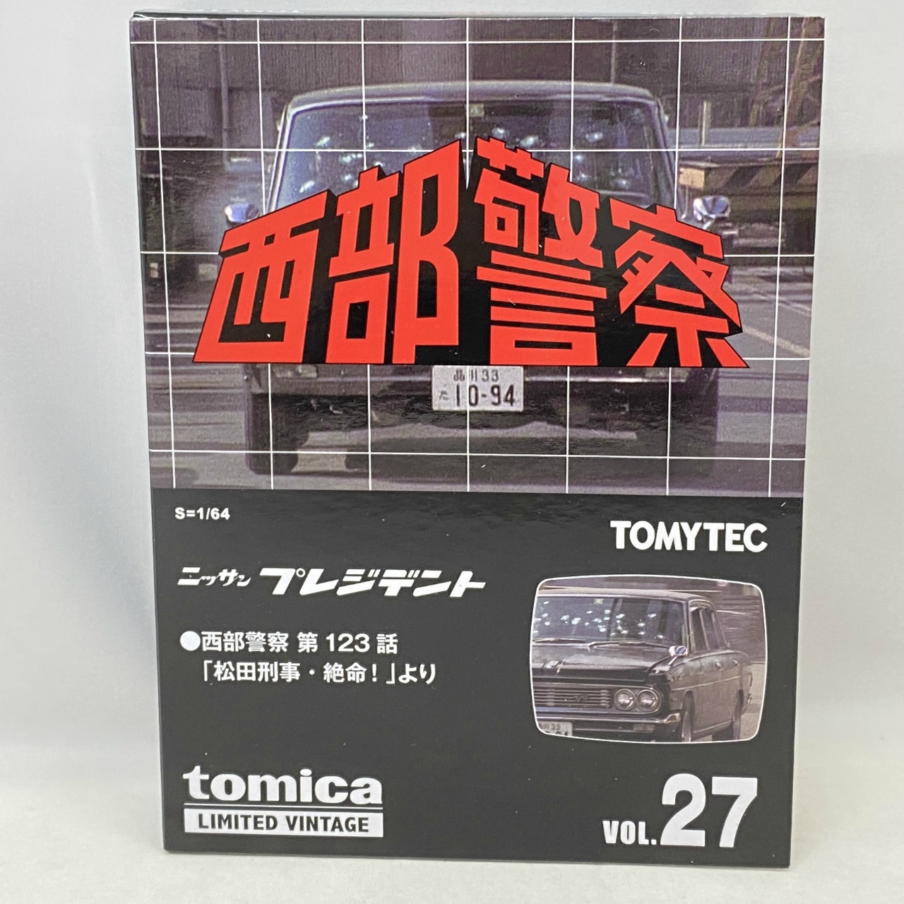 トミカリミテッドヴィンテージ×西部警察 1/64  西部警察VOL.27 日産プレジデント(黒)