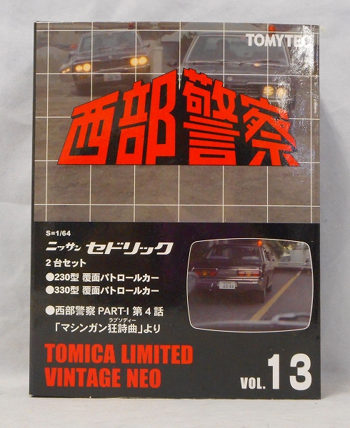 トミーテック 1/64 西部警察 VOL.13 ニッサン セドリック 2台セット
