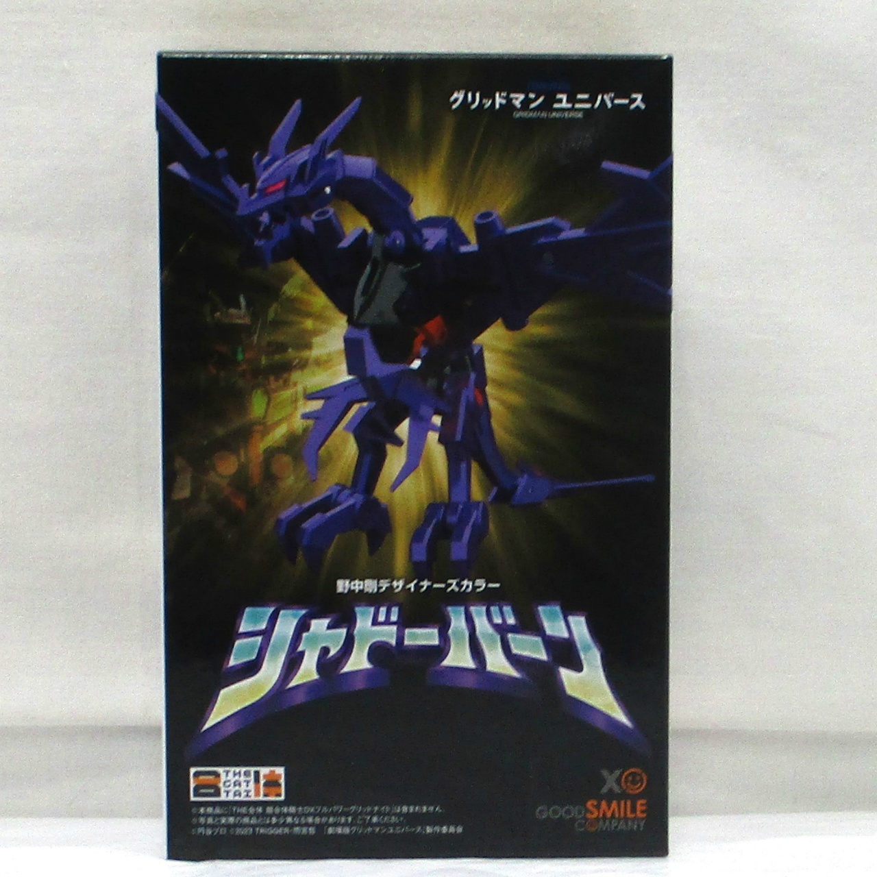 野中剛デザイナーズカラー SSSS.GRIDMAN シャドーバーン