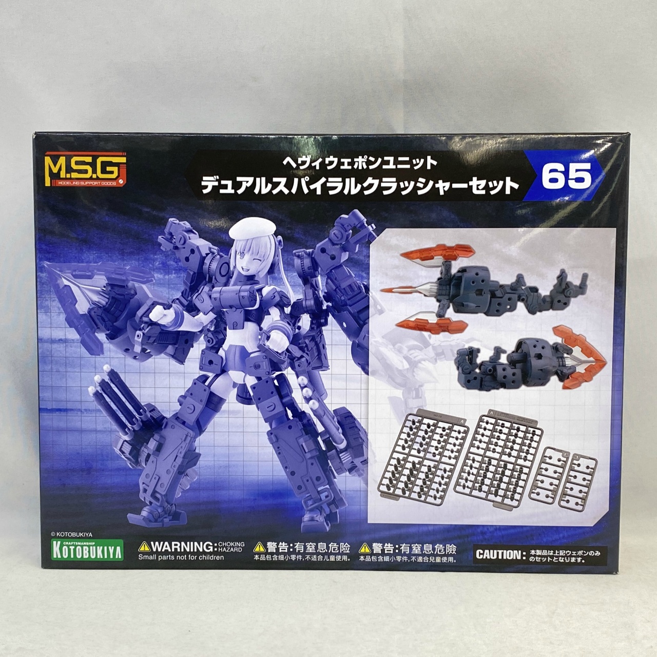 M.S.G モデリングサポートグッズ ヘヴィウェポンユニット65 デュアルスパイラルクラッシャーセット
