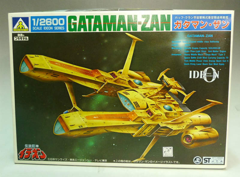 アオシマ 1/2600 2 ガタマン・ザン 伝説巨神イデオン