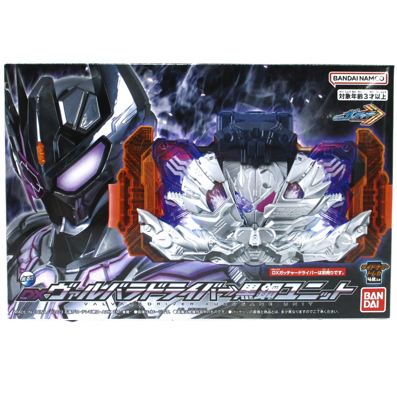 バンダイ 仮面ライダーガッチャード DXヴァルバラドライバー→黒鋼ユニット