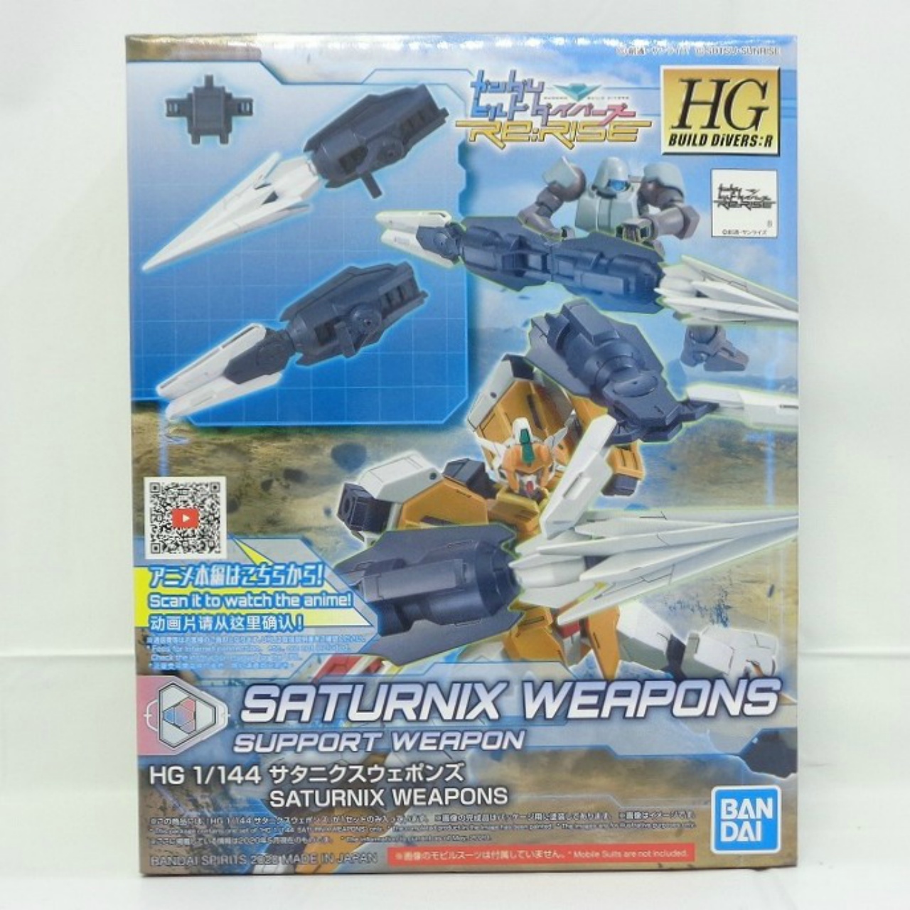 HGBD:R 1/144 サタニクスウェポンズ