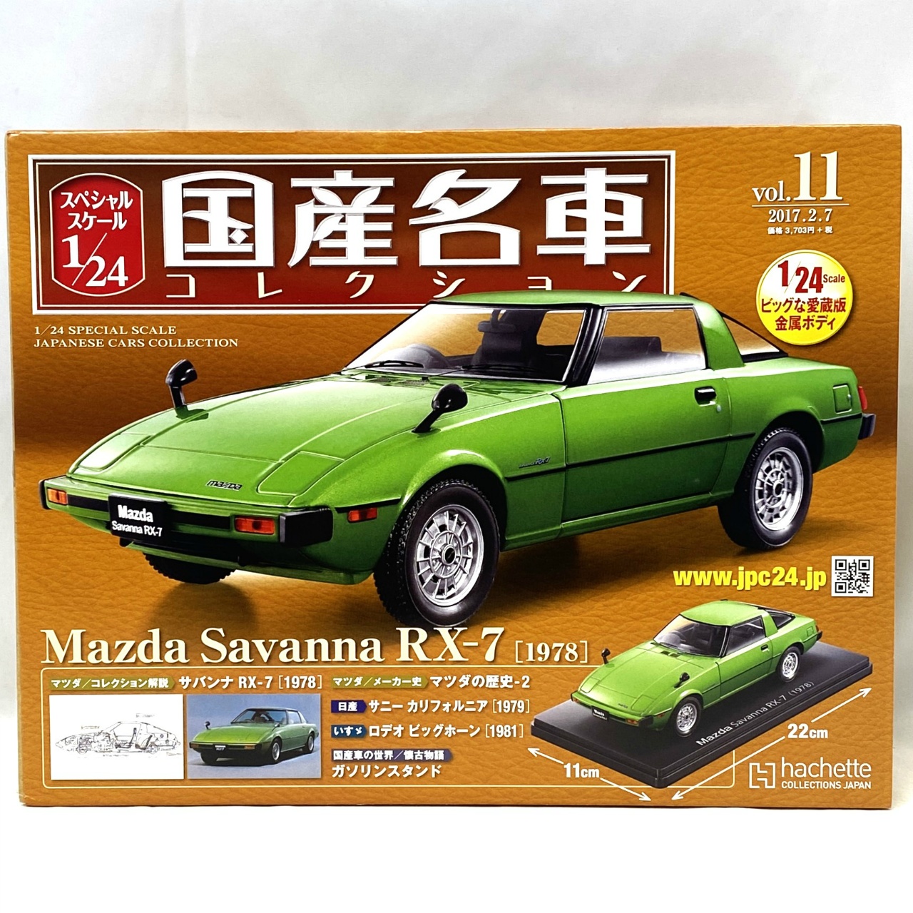 アシェット 国産名車コレクション Vol.11マツダ サバンナRX-7(1978)