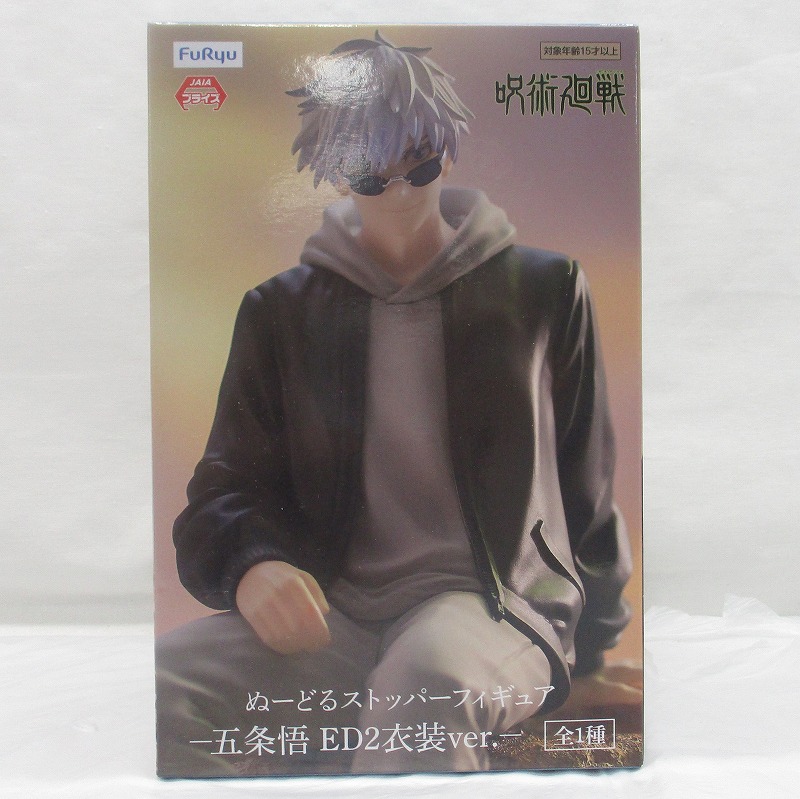 フリュー ぬーどるストッパーフィギュアー五条悟 ED2衣装ver.ー AMU-PRZ15670
