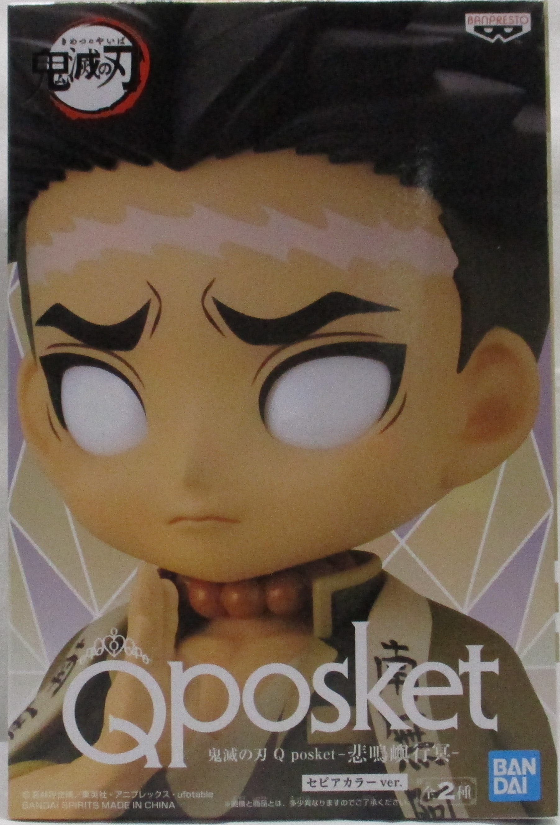 Kimetsu no Yaiba Q posket Screaming Island Gyomei B