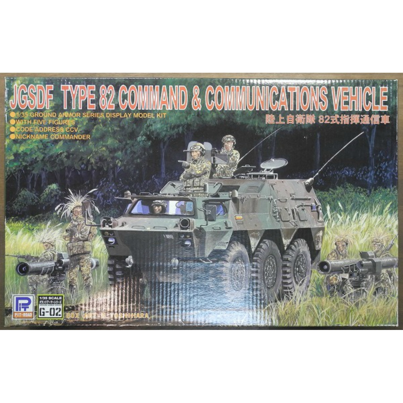 ピットロード 1/35 陸上自衛隊 82式指揮通信車