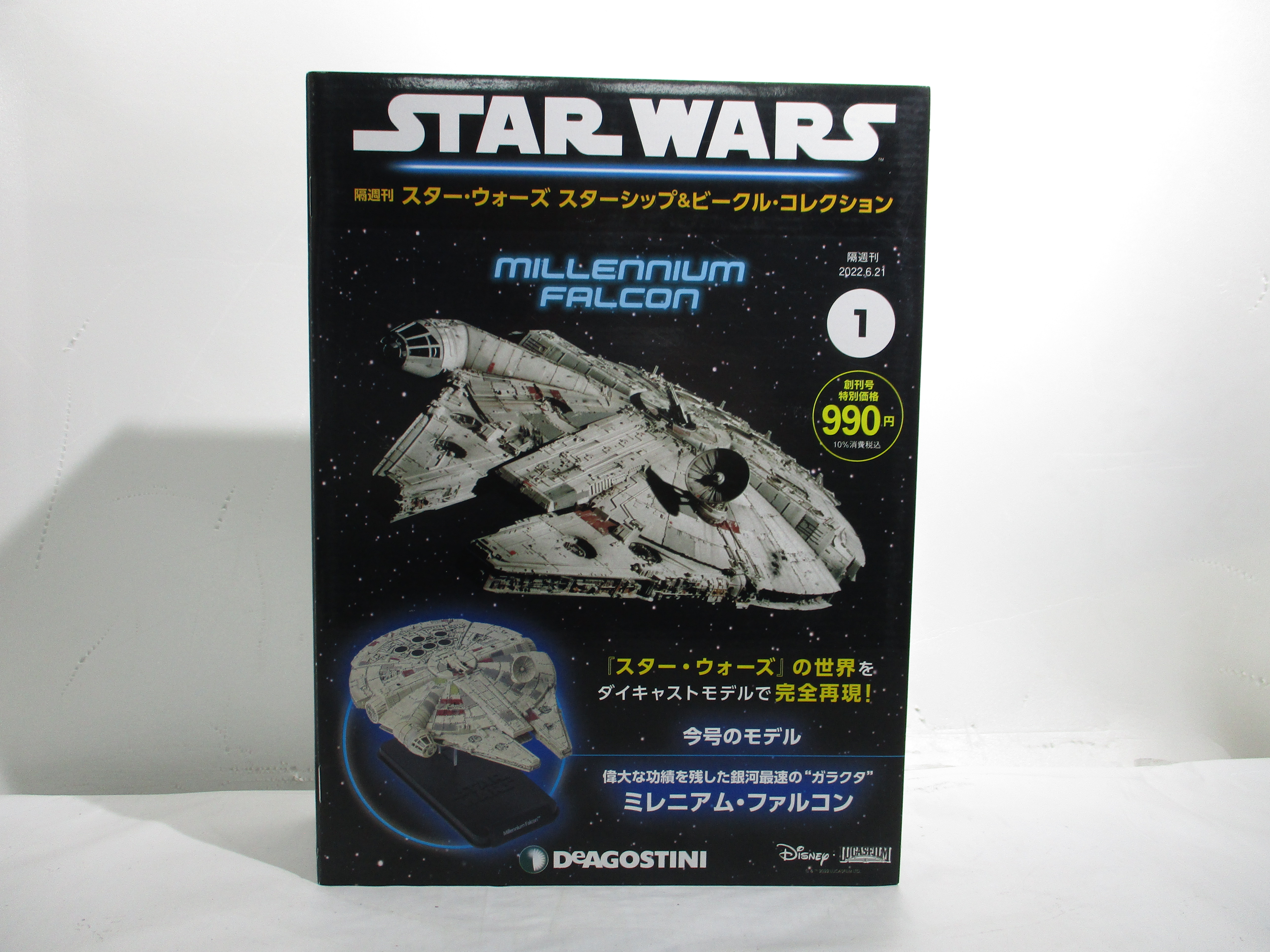 隔週刊 スター・ウォーズ スターシップ&ビークル・コレクション 1. ミレニアム・ファルコン