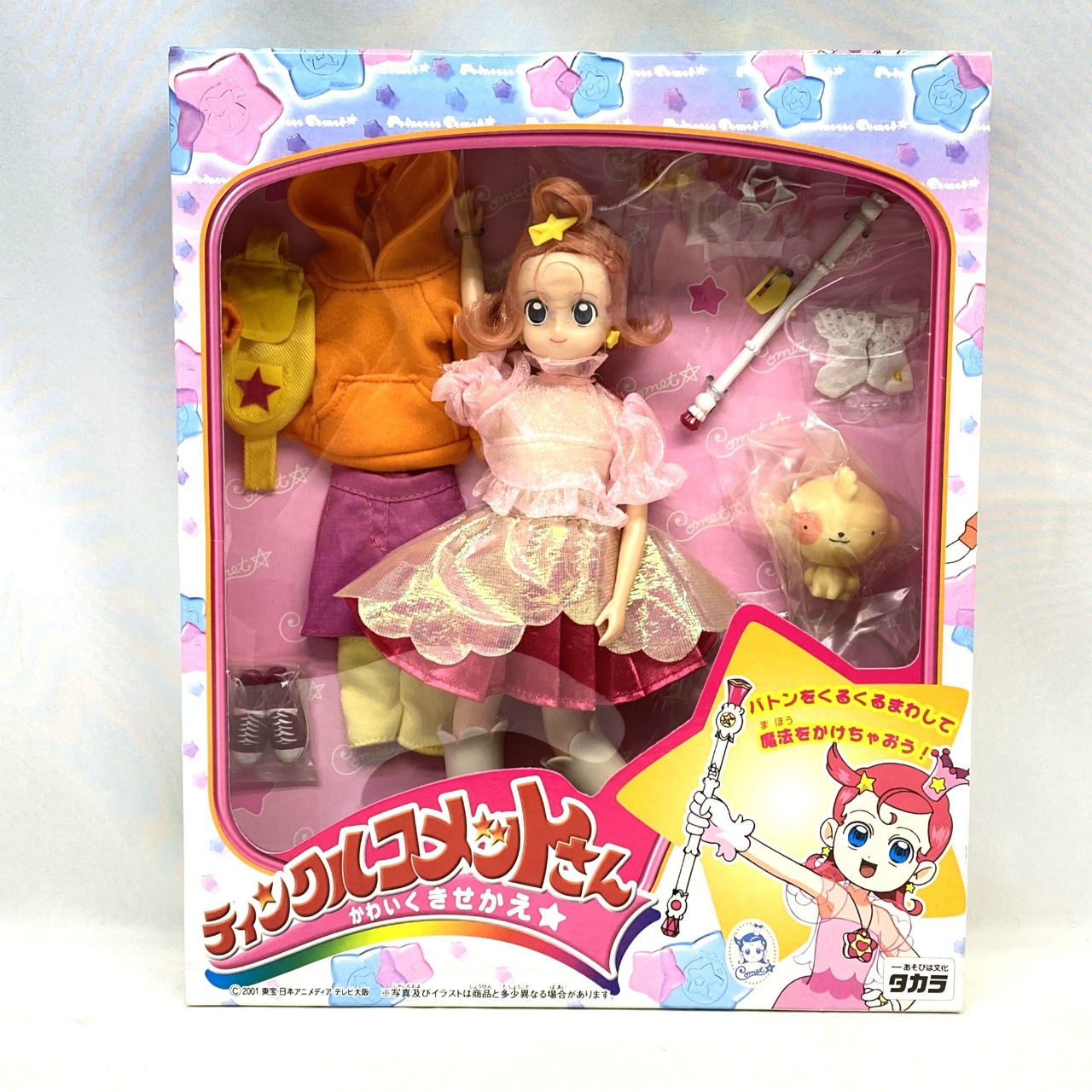 タカラ ティンクルコメットさん☆ かわいくきせかえ