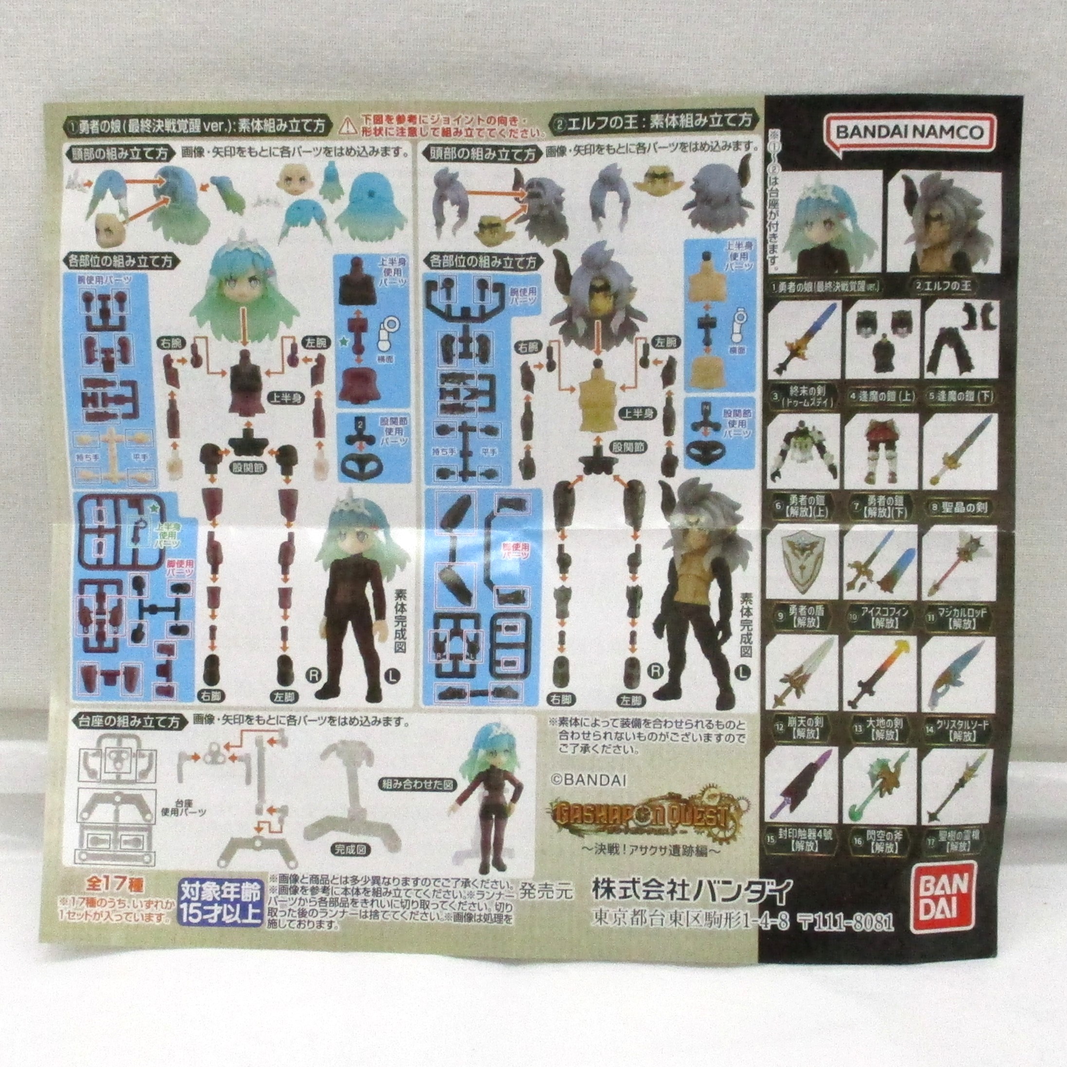 バンダイ ガシャポンクエスト～決戦!アサクサ遺跡編～ マジカルロッド【解放】