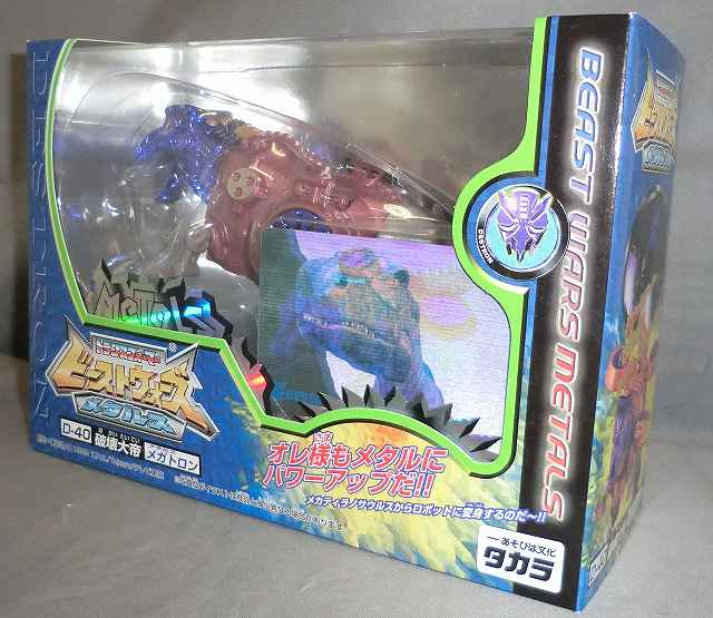 トランスフォーマービーストウォーズ D-40 メタルスメガトロン