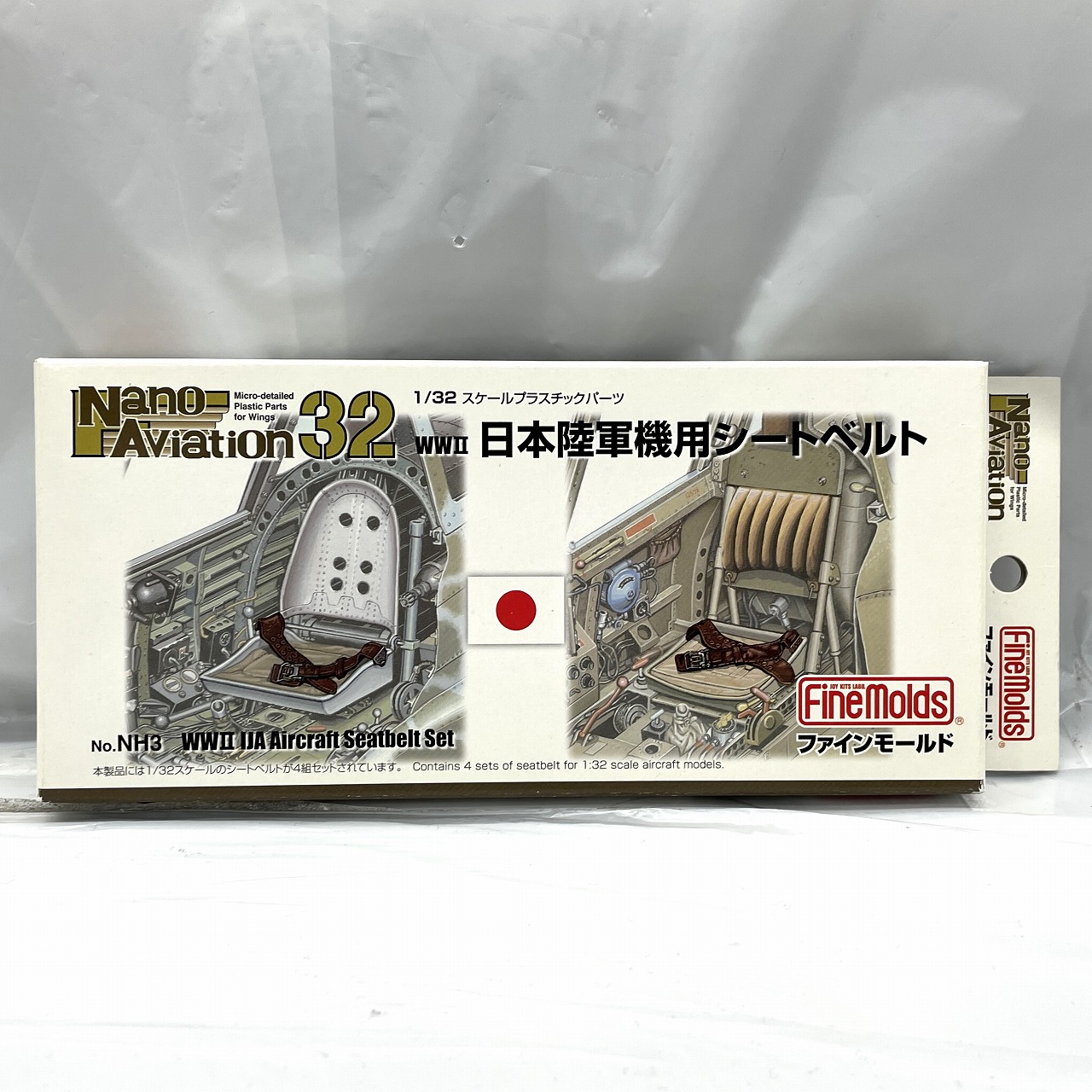 ファインモールド NH3 日本陸軍機用シートベルト