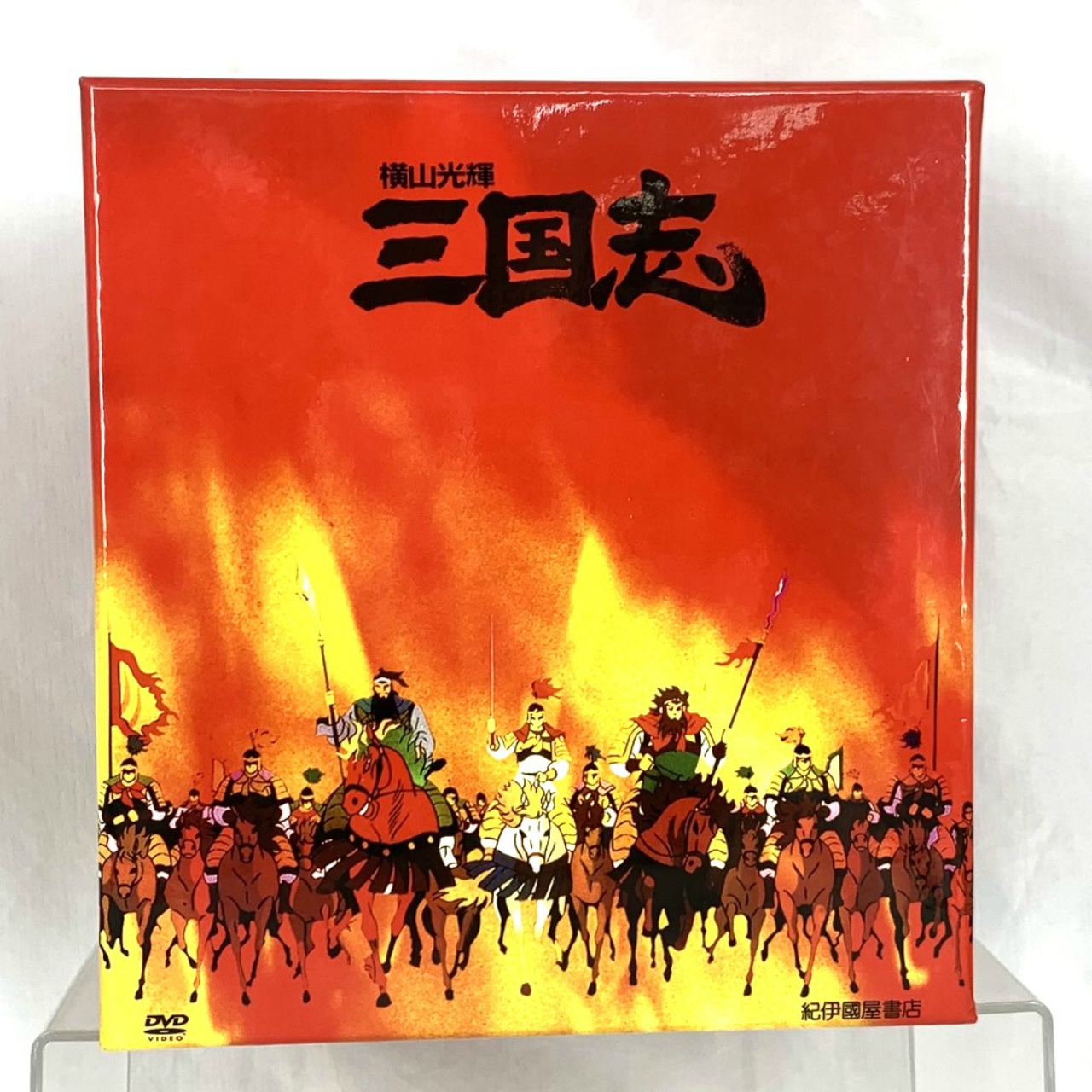 横山光輝 三国志 DVD-BOX 初回版
